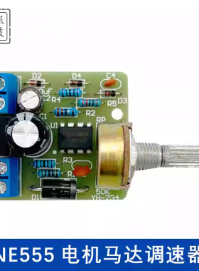 NE555大功率12V直流电机马达调速器板模块电子DIY散件套件