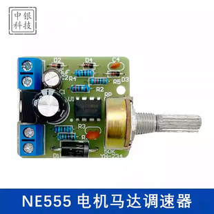 NE555大功率12V直流电机马达调速器板模块电子DIY散件套件