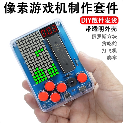 像素游戏机制作套件51单片俄罗斯方块散件DIY焊接实训电子小制作