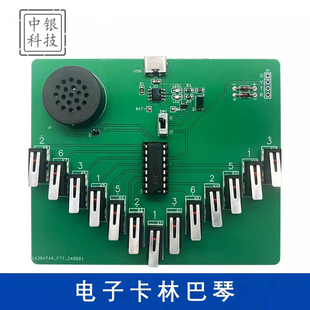 电子卡林巴琴 DIY制作套件散件五声音阶乐器焊接实验教学练习电路