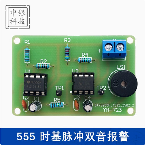 555时基脉冲双音报警技能实训焊接套件电子制作DIY电子散件ZY-417
