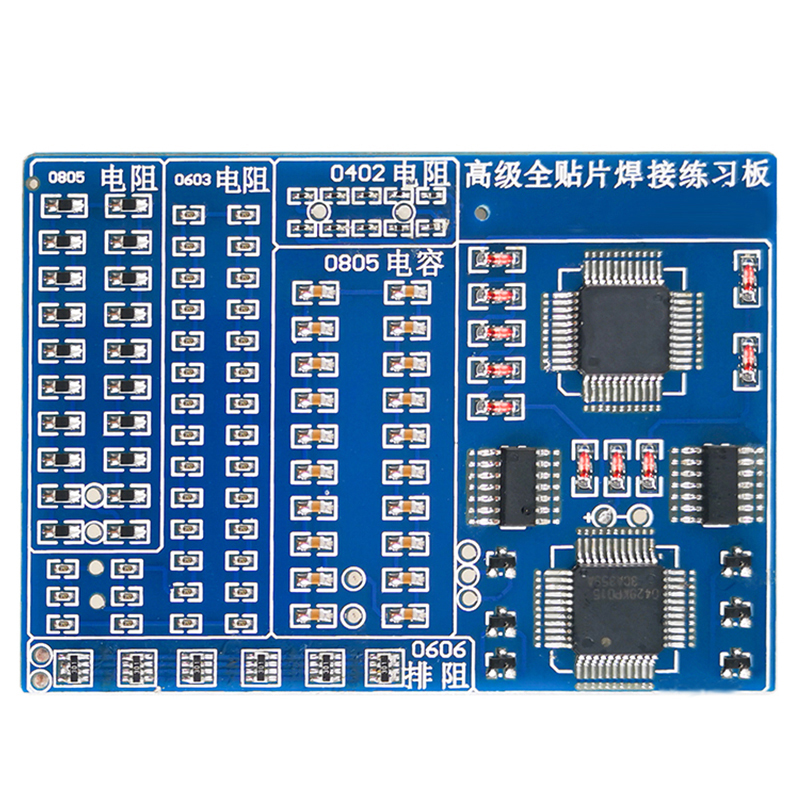 贴片焊接练习板增强型smt技能