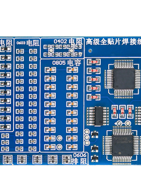 全贴片焊接练习板 增强型SMT技能训练专用 110个元件实训 ZY-13-2