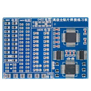 全贴片焊接练习板 件实训 增强型SMT技能训练专用 110个元