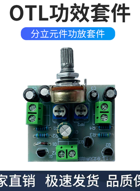 OTL分立元件功放电子制作DIY套件教学实训焊接练习电路板