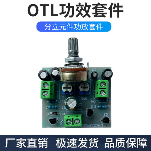 otl功放套件电子制作diy实训