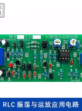 RLC振荡与运放应用电路LC运算放大集成电子制作DIY焊接套件
