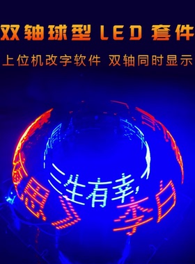 双轴球型旋转LED套件POV双色时钟显示遥控单片机DIY电子焊接套件