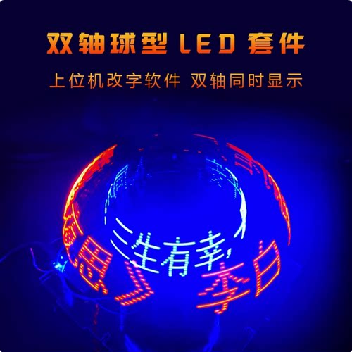 双轴球型旋转双色时钟显示套件