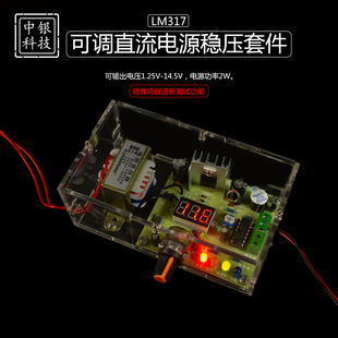 LM317可调稳压电源板套件 电子DIY制作散件 直流电源实训焊接组装