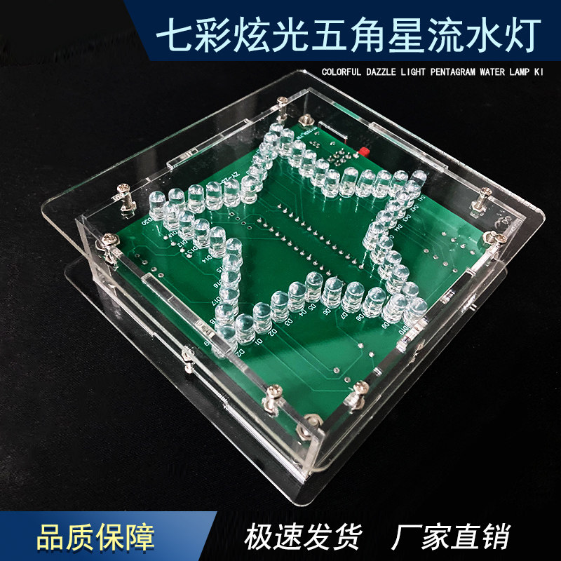 51单片机七彩炫光五角星LED流水灯电子制作DIY套件电路板焊接练习,电子元器件市场,DIY套件/DIY材料/电子积木,淘宝优惠券,粉丝福利购,淘宝优惠卷