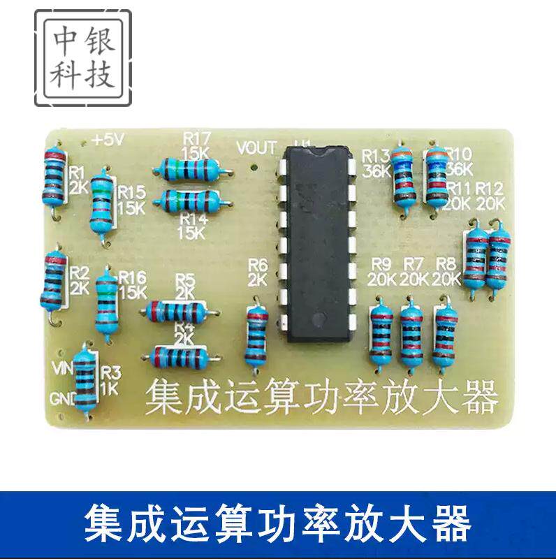 集成运算功率放大器运放电路DIY焊接套件电子产品装配调试