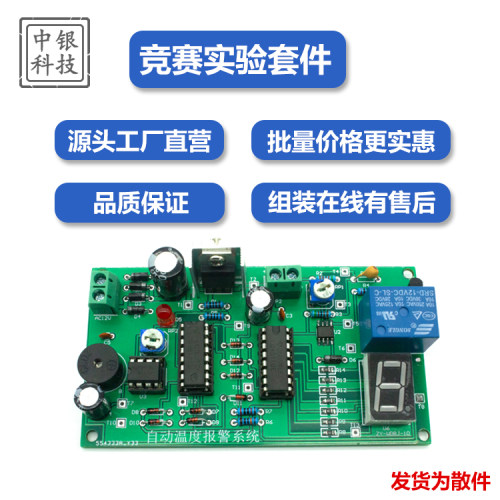 diy自动温控报警模拟调试套件