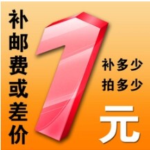 补运费差价专用链接 专拍补多少拍多少