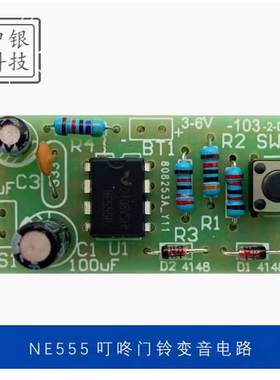 NE555叮咚门铃变音电路