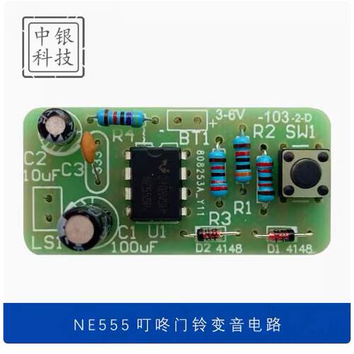 NE555叮咚门铃变音电路