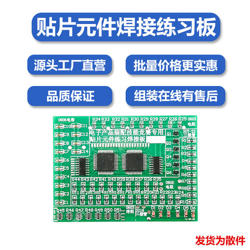贴片元件焊接练习板77个smt