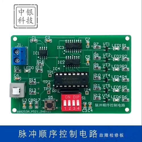 74LS194脉冲顺序控制电路焊接套件带仿真电路焊接散件