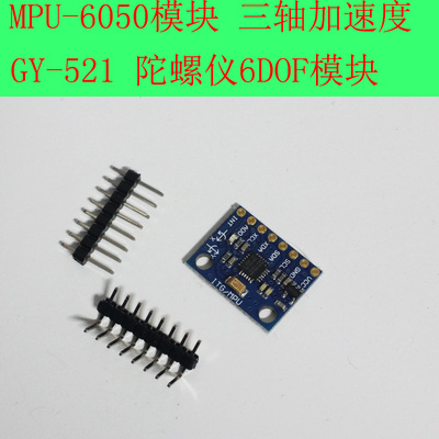 GY-521 MPU-6050模块 三轴加速度 陀螺仪6DOF模块 有代码原理图