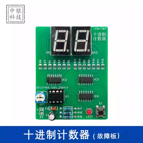 十进制计数器电路故障板(含2故障)DIY电子技能抽查电路实验ZY-414