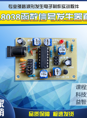 ICL8038函数信号发生器套件 专业多路波形发生电子制作实训散件
