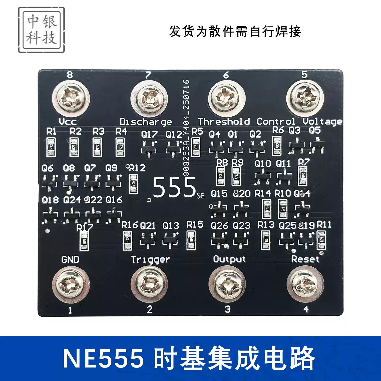 晶体管制作学习套件时基集成NE555电路原理电子技术DIY散件