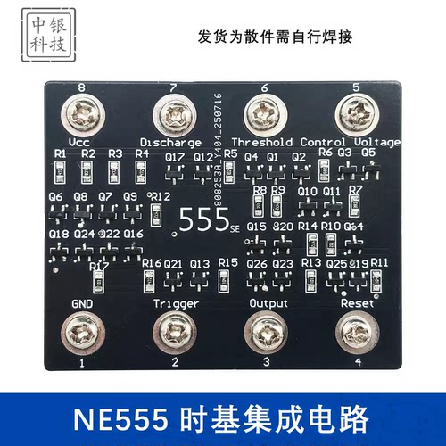 晶体管制作学习套件时基集成NE555电路原理电子技术DIY散件