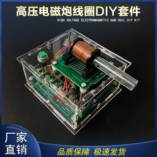 高压电磁炮远射炮弹初级线圈