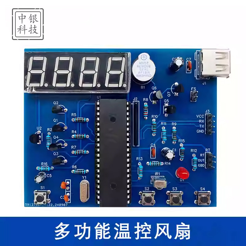 多功能风扇DIY电子套件18B20温控51单片机焊接实验练习板