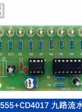 九路流水灯套件 NE555+CD4017彩灯控制DIY电子实验电路板
