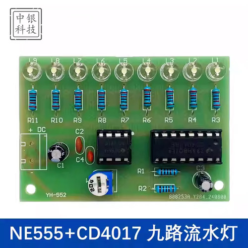 九路流水灯套件 NE555+CD4017彩灯控制DIY电子实验电路板 Y-552