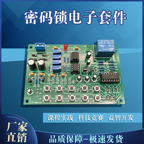 密码锁套件学生装配与调试技能