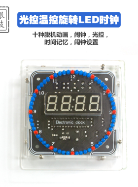 电子时钟套件 C51单片机光控温度DS1302旋转LED流水灯DIY制作散件