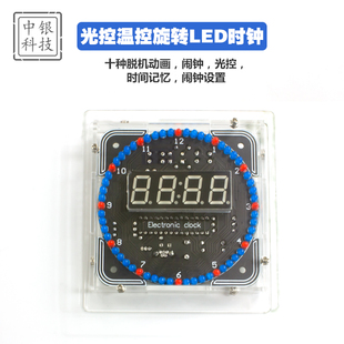 电子时钟套件 C51单片机光控温度DS1302旋转LED流水灯DIY制作散件