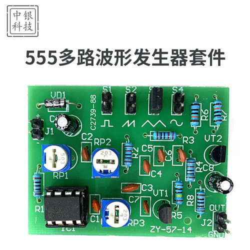 波形发生器散件中银科技555
