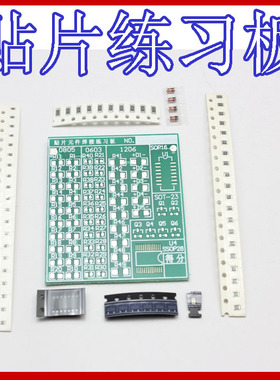 小号 贴片元件焊接练习板 电工电子焊接技术教学实训练习ZY-15-3