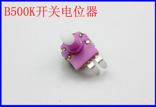 B500K 开关电位器 调光台灯电路电位器