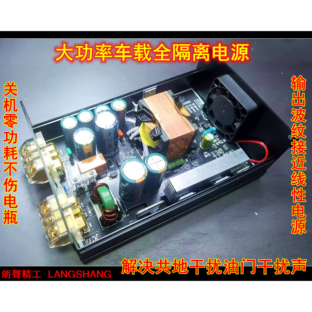 汽车音响隔离电源飞机声油门声