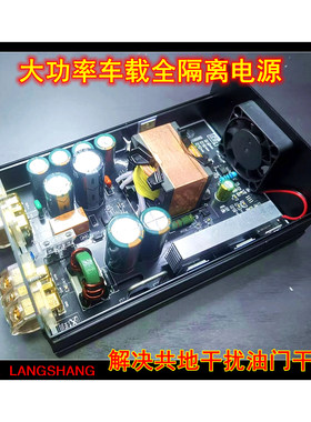 汽车音响隔离电源飞机声油门声