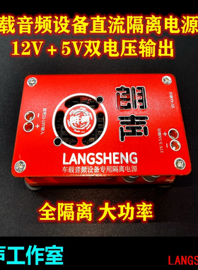 车用隔离净化电源 车载前级解码器数播隔离净化 解决飞机声油门声