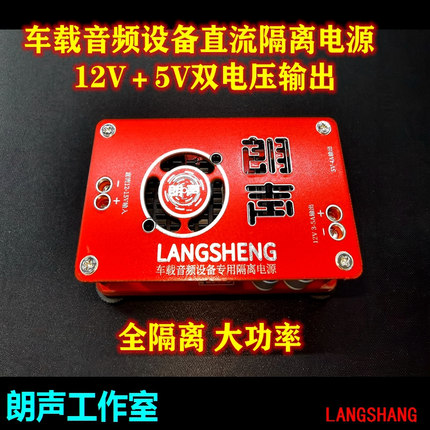 车用隔离净化电源 车载前级解码器数播隔离净化 解决飞机声油门声