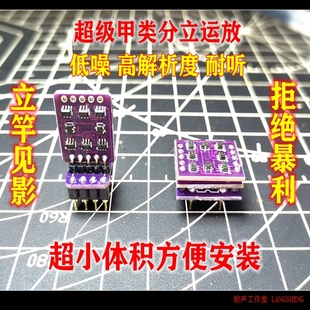 发烧甲类全分立单双运放 复刻金嗓子机皇分立运放电路 发烧双运放