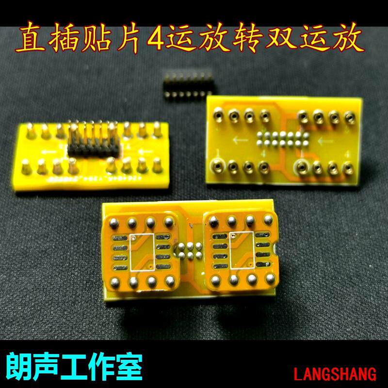 双运放转四运放DIP8转DIP14 发烧音频运放转换座 直插贴片通用