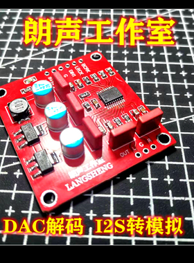 I2S IIS转模拟DAC解码板 车载主机磨机改装专用数字转模拟模块