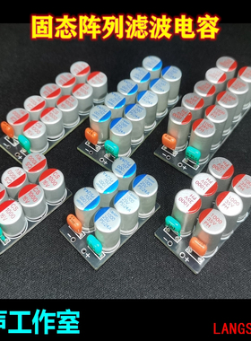 固态阵列滤波电容 树莓派滤波电容 汽车音响改魔改专用超级电容
