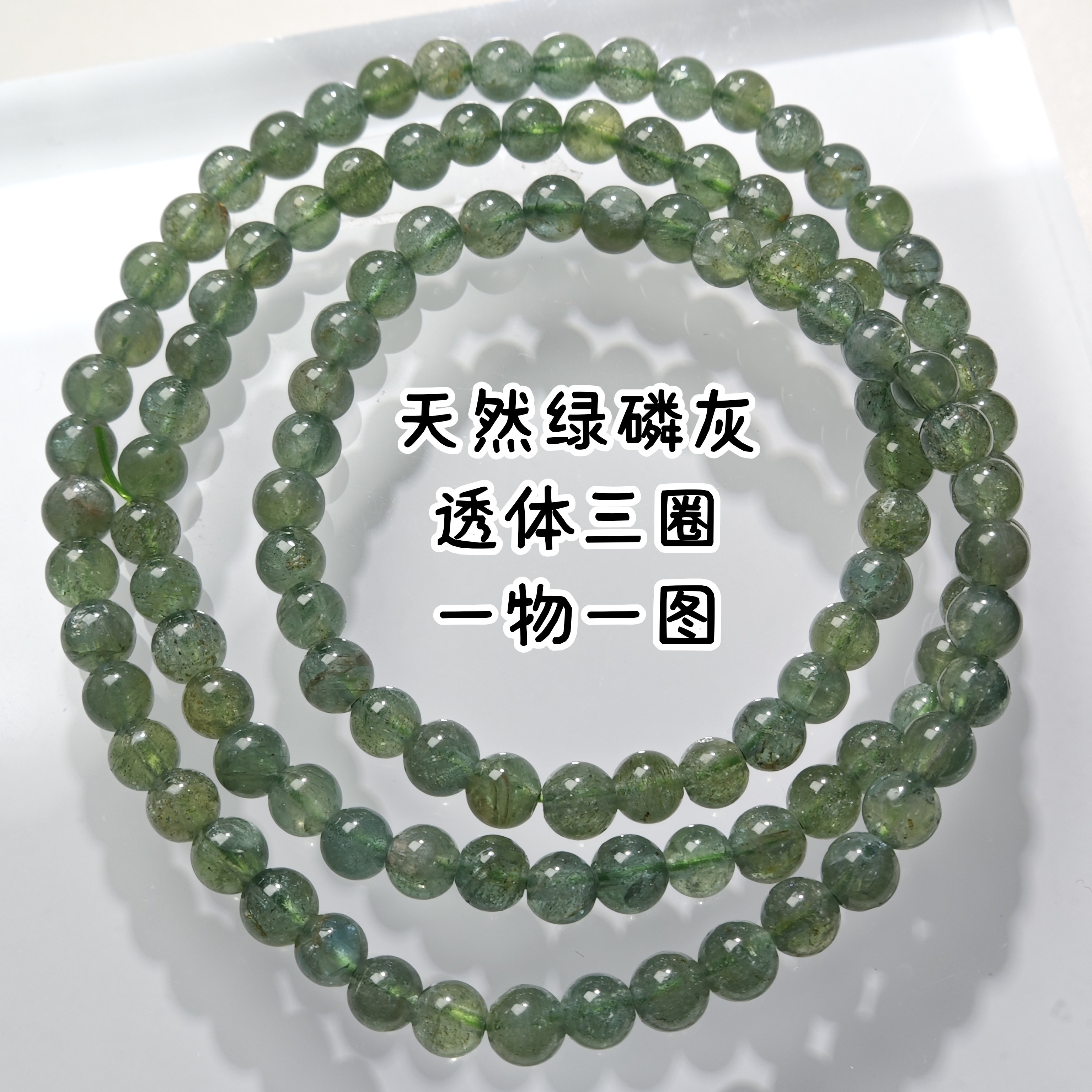 一物一图天然绿磷灰手链透体高品绿磷灰石三圈手串小众水晶女友礼
