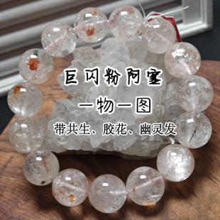 一物一图天然白幽灵粉阿塞水晶手串透闪胶花共生幽灵手链男女饰品
