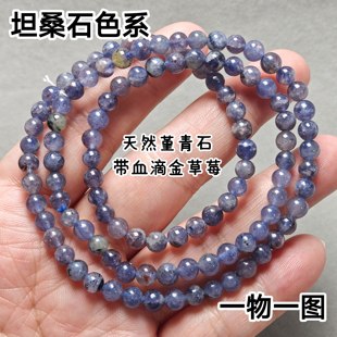 一物一图天然堇青石手链血滴金草莓坦桑石色堇青石三圈水晶手串女