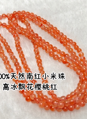 天然南红小米珠长链diy散珠3mm高冰飘花川料南红樱桃红手串项链女