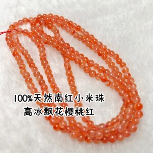 天然南红小米珠长链diy散珠3mm高冰飘花川料南红樱桃红手串项链女
